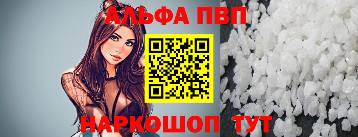 A-PVP СК КРИС  Альфа ПВП кристаллы  А ПВП СК КРИС  Тейково 