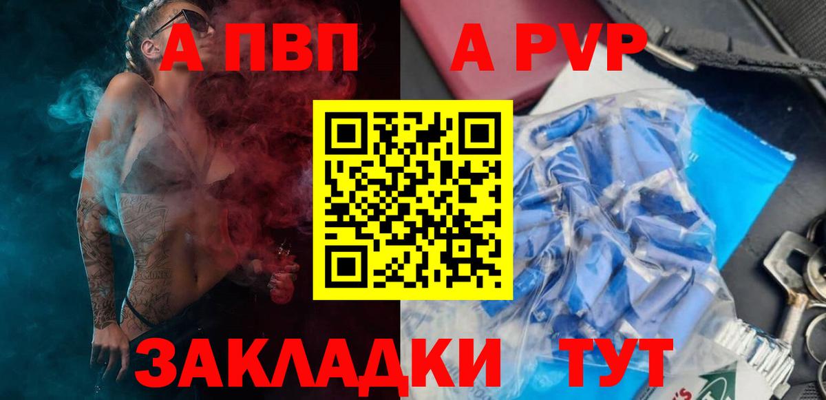 A PVP  Alfa_PVP Crystall  Вход с VPN  А ПВП кристаллы  Тейково  A-PVP кристаллы 