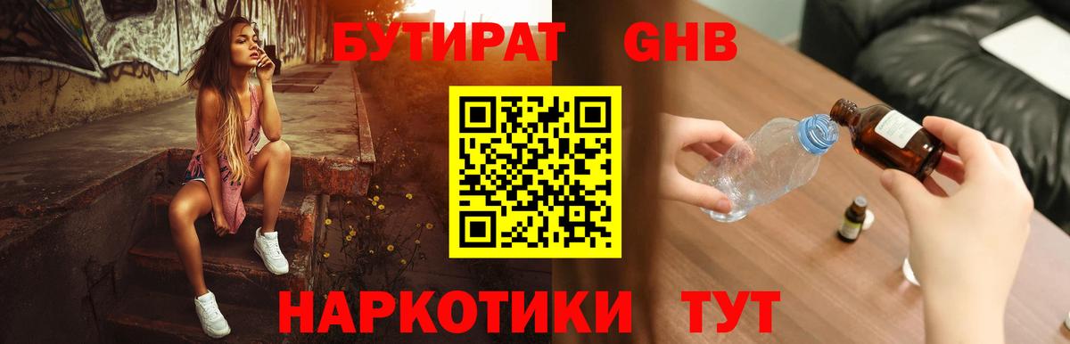Бутират бутандиол  Вход с VPN  Тейково 