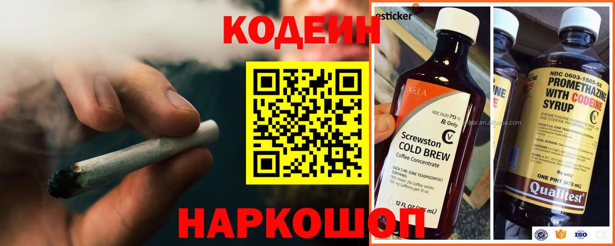 где купить   Вход с VPN  Тейково  Codein Purple Drank 