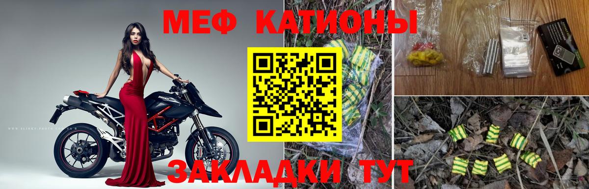 Мефедрон кристаллы Тейково
