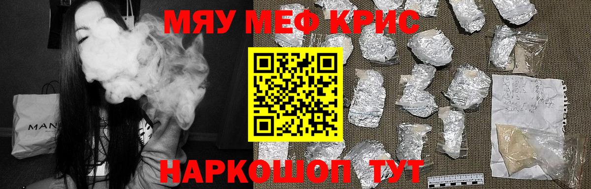 Меф мяу мяу  Вход с VPN  МЕФ  МЯУ-МЯУ  Меф мяу мяу  Тейково 